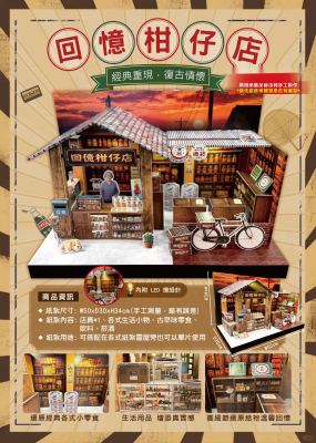 柑仔店｜奠品紙紮店舖商家